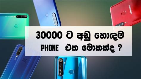 Top Smart Phone Under Rs In Srilanka Sinhala Youtube