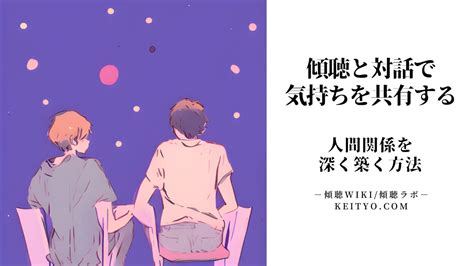 傾聴・繰り返し技法とは？反復法・復唱・同じ言葉を繰り返す効果や心理についても 傾聴wiki｜傾聴ラボ