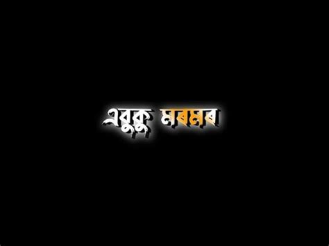 Assamese Black Screen Lyrics Status Video Ll Assamese Song YouTube