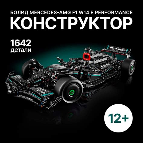 Конструктор Техник "Mercedes-AMG F1 W14 E Performance" 1642 детали ...