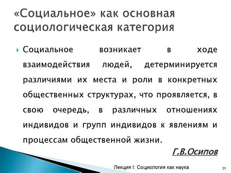 Социология как наука - презентация онлайн