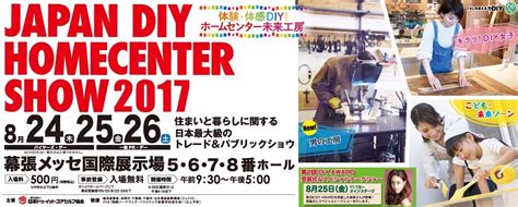 2017 Japan DIY Homecenter Show