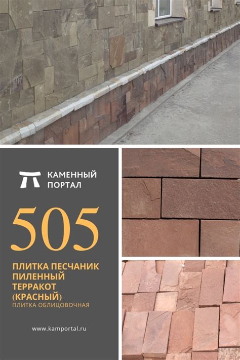 Купить Плитка песчаник пиленный Терракот красный /м2 online с доставкой ...