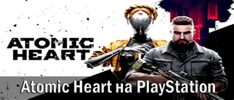 Atomic Heart: Вся актуальная информация об игре