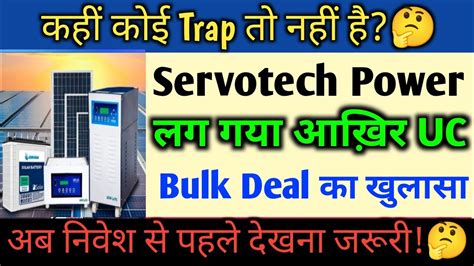 Servotech Power Systems Limited Share Servotech Power Systems Limited