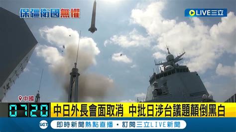 共軍演飛彈飛越台灣上空 釀台海緊張升溫 白宮譴責共軍朝台射彈 雷根號打擊群續監控 中國外交稱軍演符合國際法│記者 程思瑋│【國際大現場】20220805│三立新聞台 Youtube