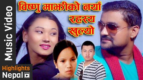 Chokho Maya New Nepali Hit Lok Dohari Song By Bishnu Majhi Shova