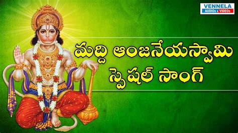 Sri Maddi Anjaneya Swamy Special Video Song Hanuman Songs Anjaneya