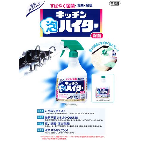 まとめ 花王 キッチン泡ハイター 業務用 1本 1000ml つけかえ用