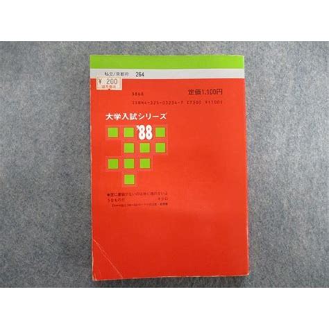 Td84 093 教学社 大学入試シリーズ 龍谷大学 経営学部 問題と対策 最近3ヵ年 1987 Sale S1d Td84 093