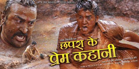 Chapra Ke Prem Kahani 2013 First Look Poster Ravi Kishan Madhu