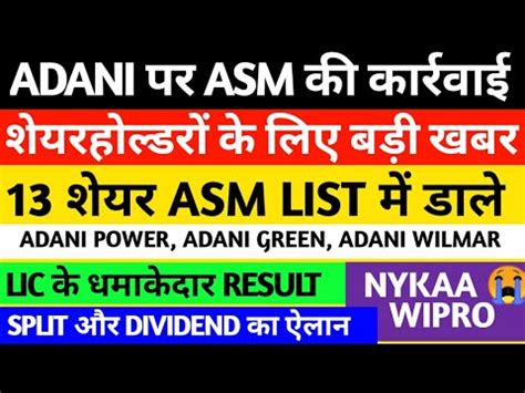 Adani Asm List Update Today Adani Power Adani Green Adani