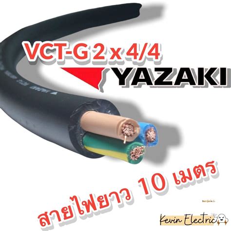 สายไฟ VCT G YAZAKI สายไฟ DIY บลอคยาง IEC53 VCT G vct g 2 x 1 5 1 5