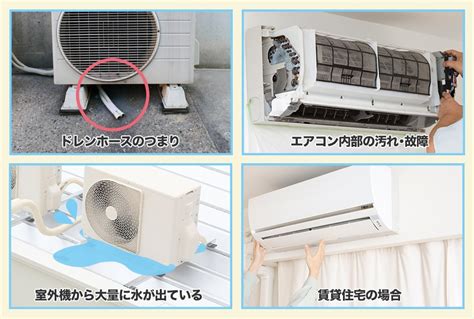 エアコンが水漏れする原因は故障とは限らない？水漏れ場所から判別する対処方法とは レスキューラボ