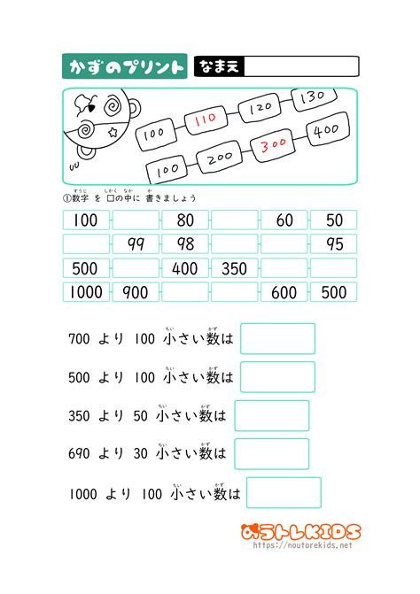 1000までの数の表し方が学べる無料プリント 脳トレキッズ