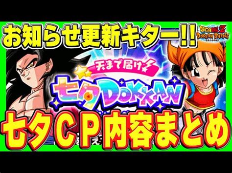 なにこれ 】七夕キャンペーンの内容まとめ！ドッカンフェスにポルンガに極限zバトルに盛りだくさん！だけど 七夕キャンペーン｜ドッカン