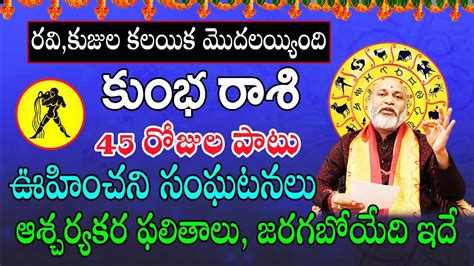 రవ కజల కలయక మదలయయద Kumbha Rasi 2024 Kumbha Rasi Phalalu