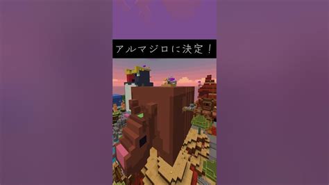 [マイクラ]2023モブ投票の結果は？ Minecraft Minecraftshorts マイクラ マインクラフト モブ投票 Youtube