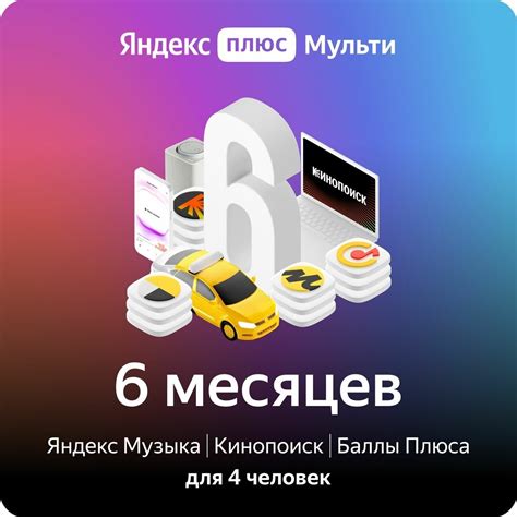 Яндекс Плюс — купить в интернет-магазине по низкой цене на Яндекс Маркете