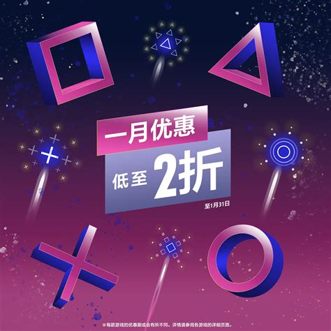 优惠 Playstation™store官方网站 香港