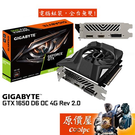 Gigabyte技嘉 Gtx1650 D6 Oc 4g 172cm顯示卡原價屋 蝦皮購物