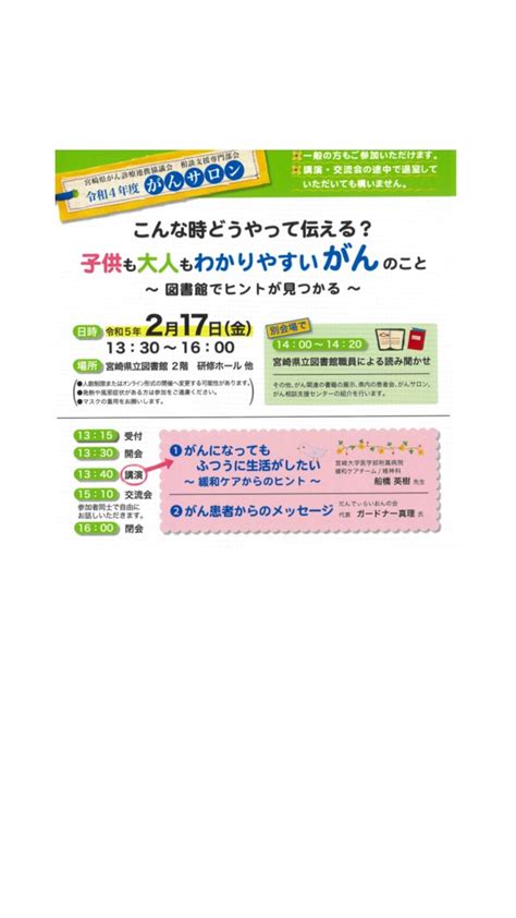 宮崎県がん診療連携協議会 相談支援専門部会 令和4年度 がんサロン 宮崎大学医学部附属病院 宮崎県がん診療連携協議会