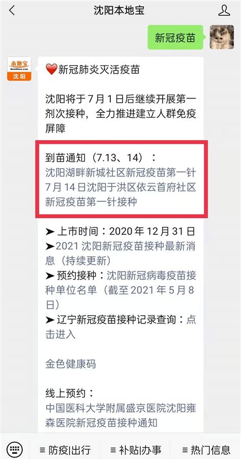 唐山一地紧急寻找无症状感染者次密接者密接人员！行程涉及沈阳！接种