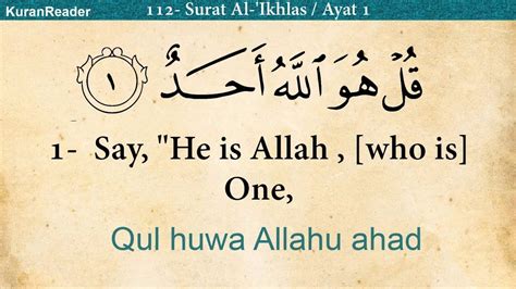 Quran 112 Surah Al Ikhlas The Sincerity Arabic Translation Hd