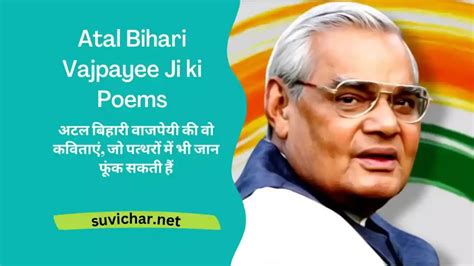 Amazing Atal Bihari Vajpayee Ji Ki Poems Suvichar