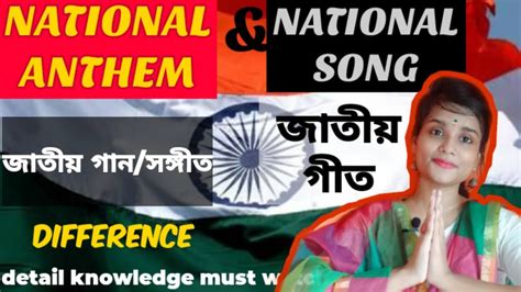 National Anthem And National Song Difference Between Them Youtube