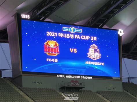 Fa컵 3라운드 서울더비 Fc서울 Vs 서울이랜드fc 출전명단 공개