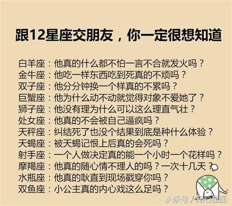 12星座怎麼都不願承認的事，12星座聊天秒回排行 每日頭條