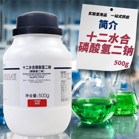 国药试剂 沪试 十二水合磷酸氢二钠 磷酸二钠 Ar500g西陇科学化工