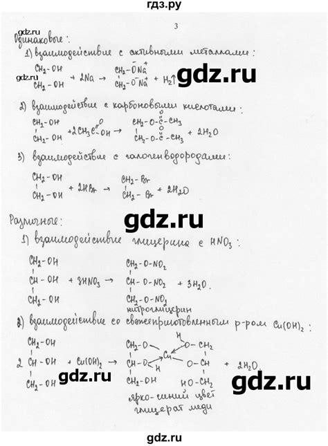 ГДЗ §22 3 химия 10 класс Рудзитис, Фельдман
