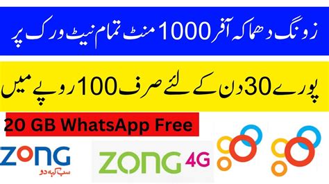 Zong Call Packages Zong Call Package Weekly Zong Monthly Call