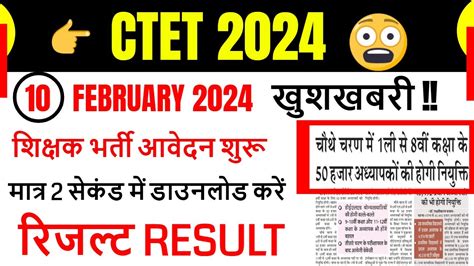 CTET Result 2024 CTET Official Answer Key 2024 CTET Latest News