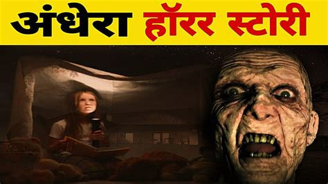 Andhera अंधेरा Hindi Horror Stories Horror Stories Scary Stories Youtube