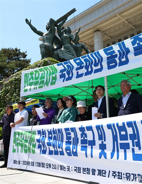 민주유공자법 국회 본회의 통과 촉구 네이트 뉴스