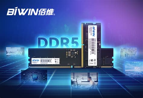 【新品发布】高性能、高可靠，佰维推出高品质ddr5内存模组 知乎