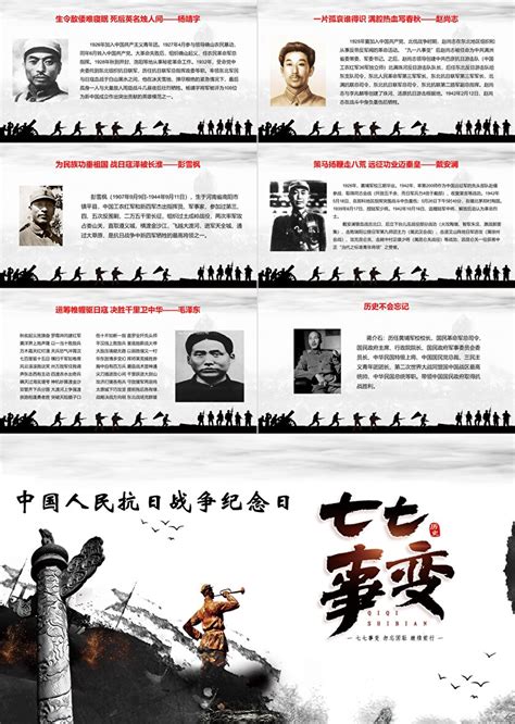 中国风历史七七事变中国人民抗日战争纪念日ppt模板卡卡办公