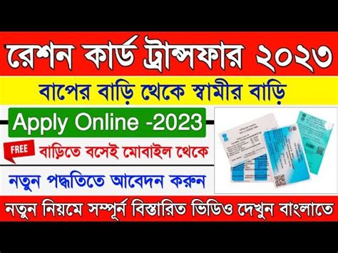 Ration Card Transfer Online Apply 2023 After Marriage Ration Card