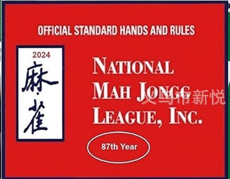 National Mah Jongg Large Size Card Mahjongg Cards Official