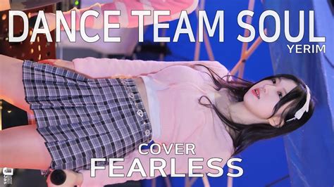 댄스팀 소울 예림 직캠 SOUL YeRim cover FEARLESS by 231230 Fancam JJAS YouTube