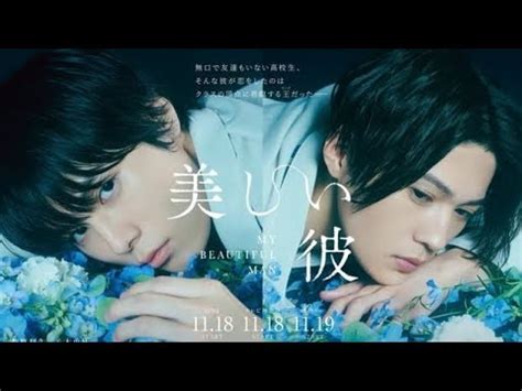 Utsukushii Kare My Beautiful Man BL Drama YouTube