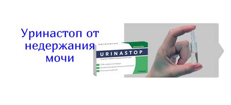 Уринастоп – отзывы о препарате от недержания мочи | МедИнструкция