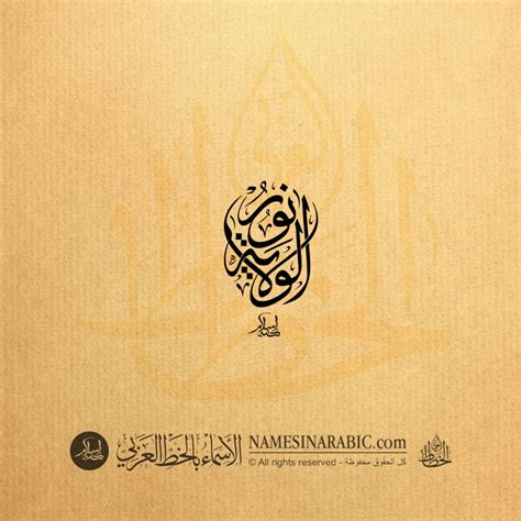 Noor Al Wilayah Logo In Arabic Thuluth Jali Calligraphy Arabic