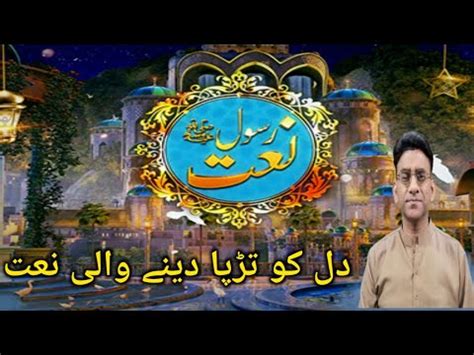 Dil Ka Ujala Naam E Muhammad Naat Dil Ko Tarpa Dainy Wali Naat New