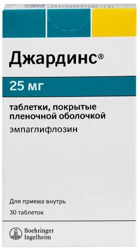 Джардинс 25 мг 30 шт. таблетки, покрытые пленочной оболочкой - цена ...