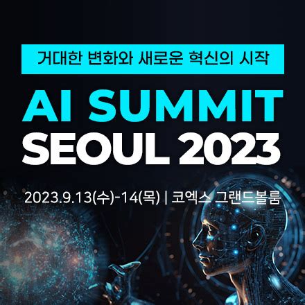 Ai Summit Seoul