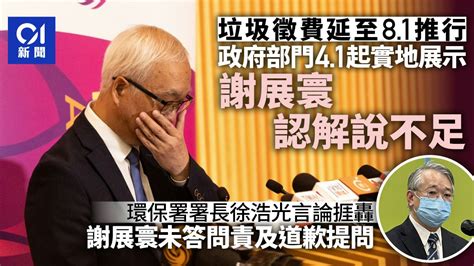 垃圾徵費｜謝展寰認市民不了解 押後至8月生效 否認向23條讓路